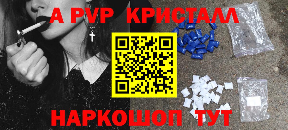 APVP СК КРИС  Вход с VPN  А ПВП  наркотики  Орёл  А ПВП Crystall  Alfa_PVP кристаллы 