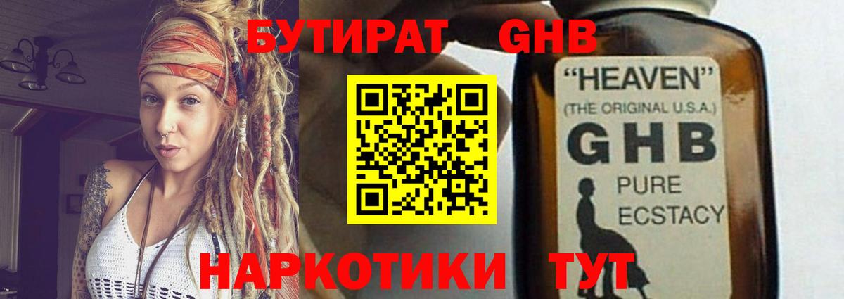 БУТИРАТ жидкий экстази Орёл