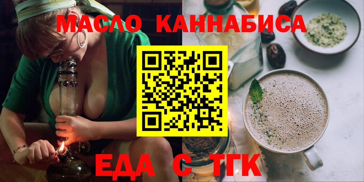 Cannafood конопля  Вход с VPN  Орёл 