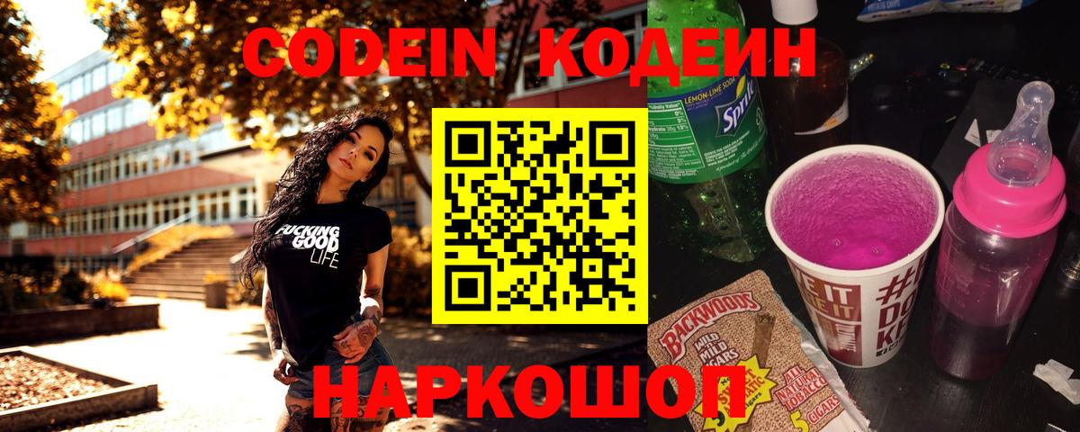 Кодеиновый сироп Lean Purple Drank  Codein Purple Drank  Вход с VPN  Орёл 