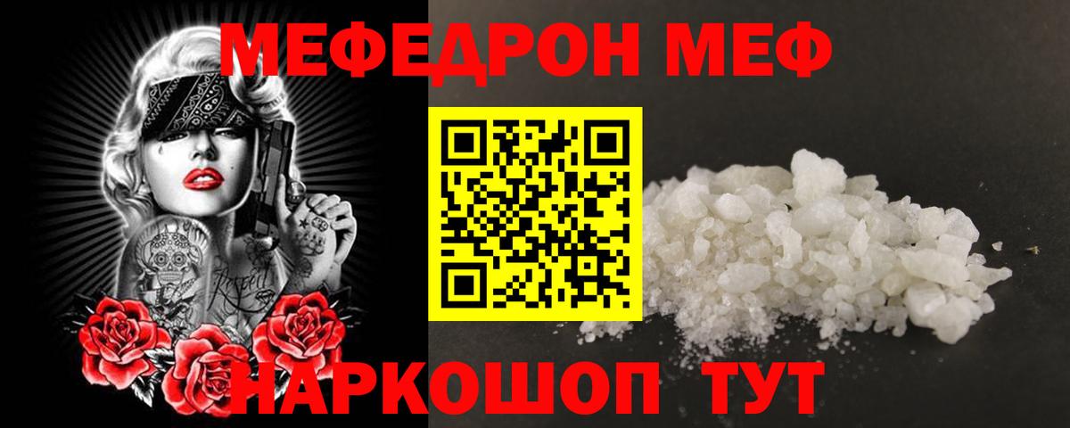 МЕФ  сколько стоит  Орёл  Вход с VPN  МЕФ 4 MMC  МЯУ-МЯУ VHQ 