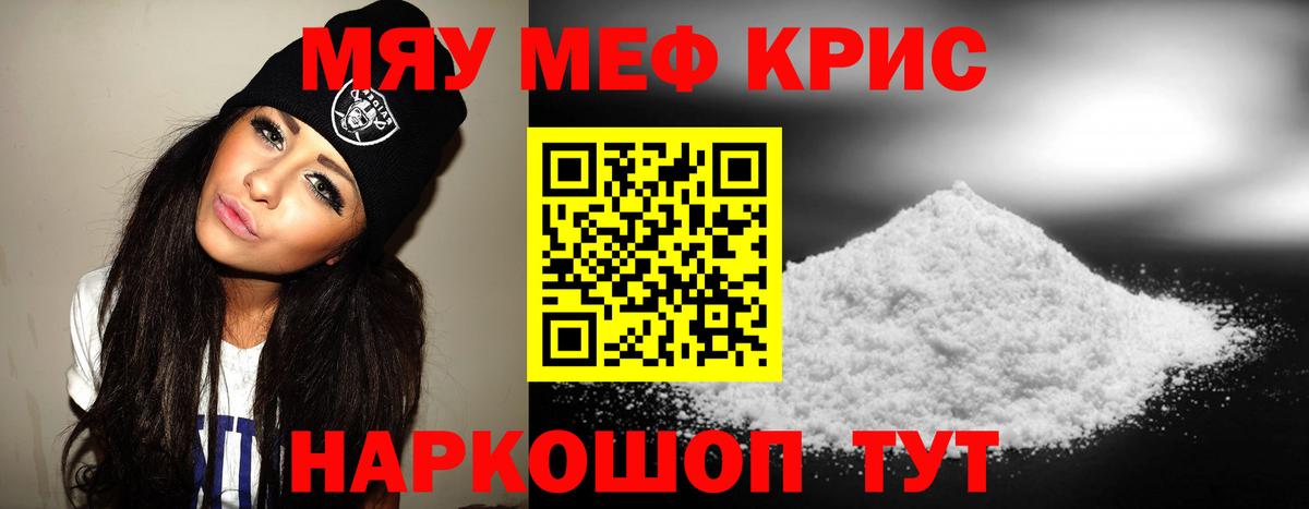 Меф кристаллы Орёл